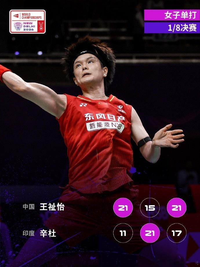 王祉怡辛杜决胜局史诗级决胜局！王祉怡21-17带伤逆转东道主辛杜！88分钟极限