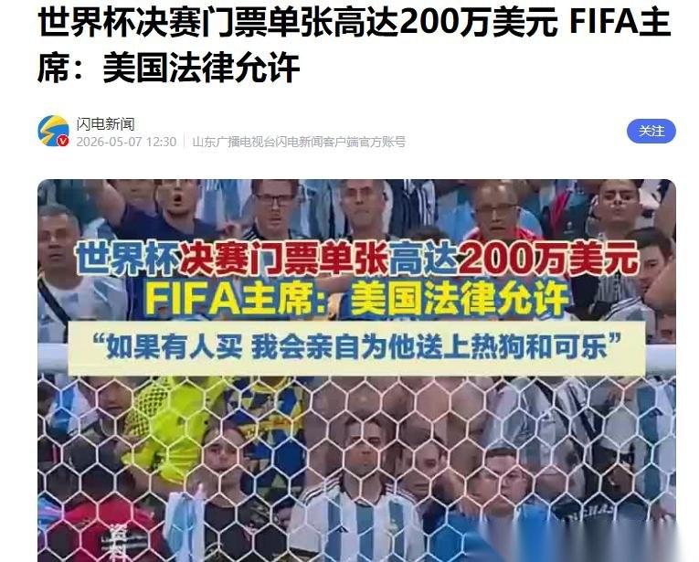 国际足联摊牌了，不装了。面对全球球迷长达半个月的声讨，主席因凡蒂诺直接回了一句“