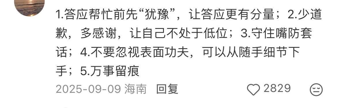 3个让人舒服的边界感方法，第2个简直救命！​​​