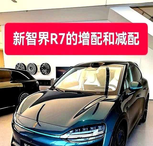 下单时承诺的仪式感，提车时被悄悄砍掉9月初，智界R7销售群弹出一条消息：