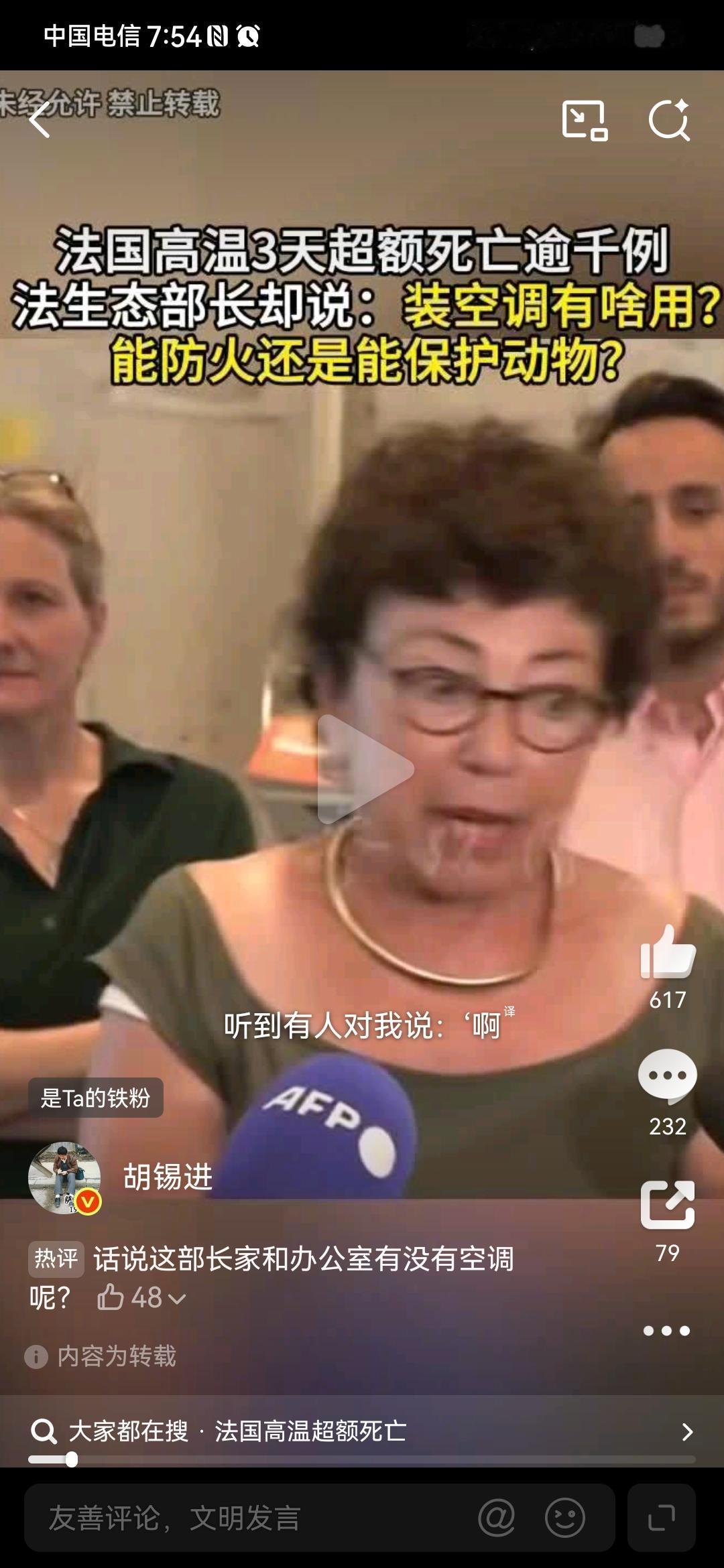 胡锡进6月29日微博分享了一个视频，内容是法国生态部长莫妮克·巴布尔接受采访，说