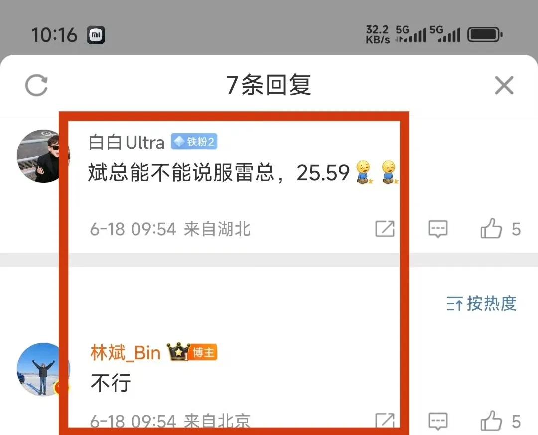 雷总是觉着25.59太贵了，不能够给广大米粉谋上福利，所以不行！最后价格，