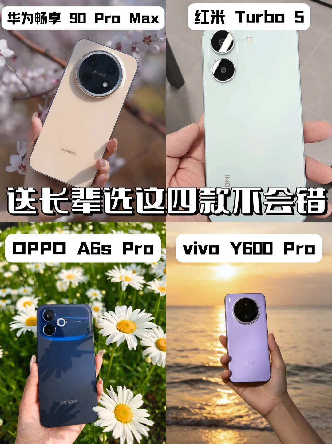 当618遇上国补，选这四款送长辈手机不会错