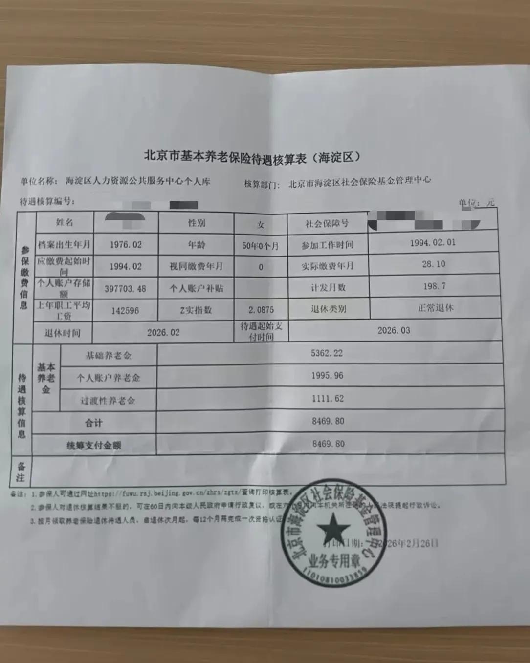 28年的工龄养老金能拿这么多！？真是太划算了吧！