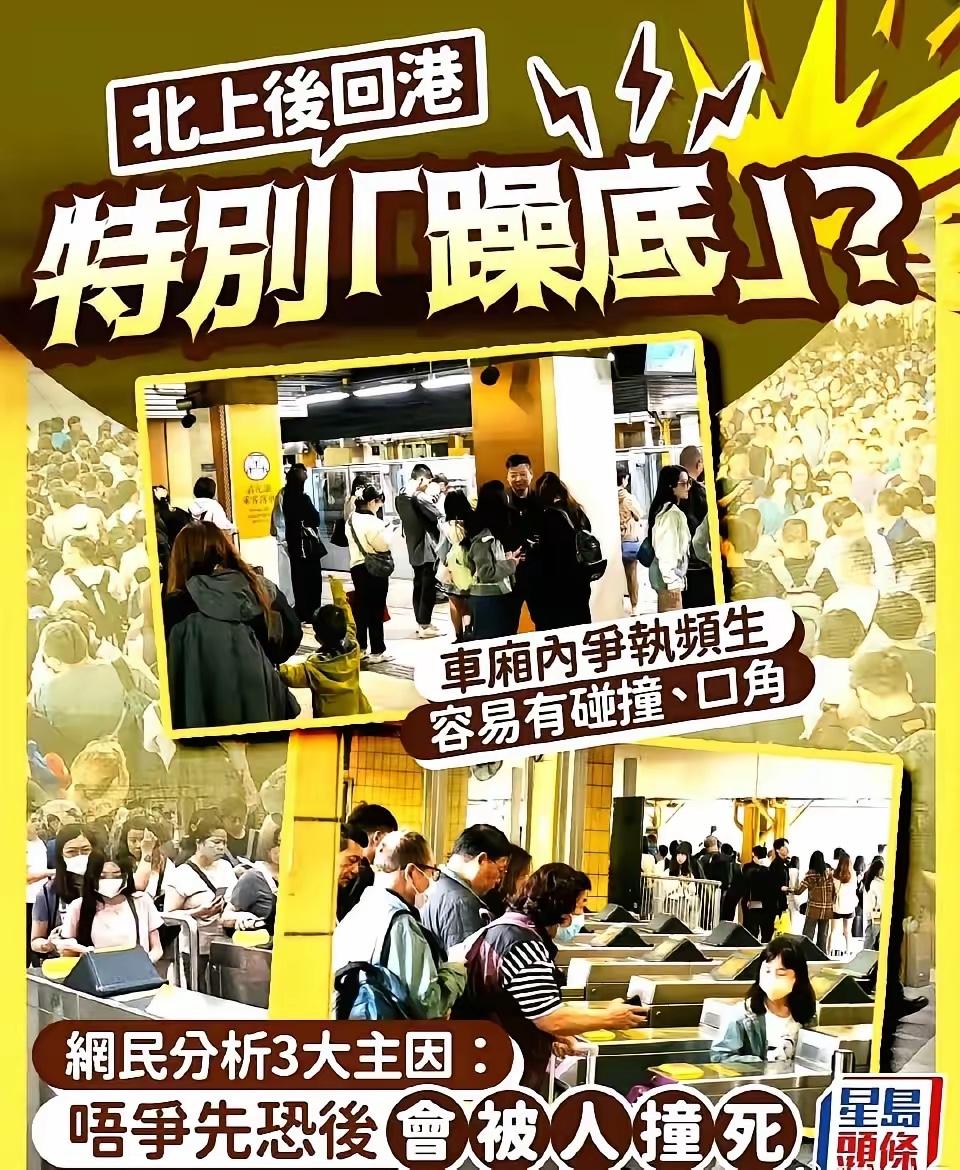 过了罗湖桥就“躁底”？港人返港易怒，根本不是脾气差那么简单！最近港媒热议一个