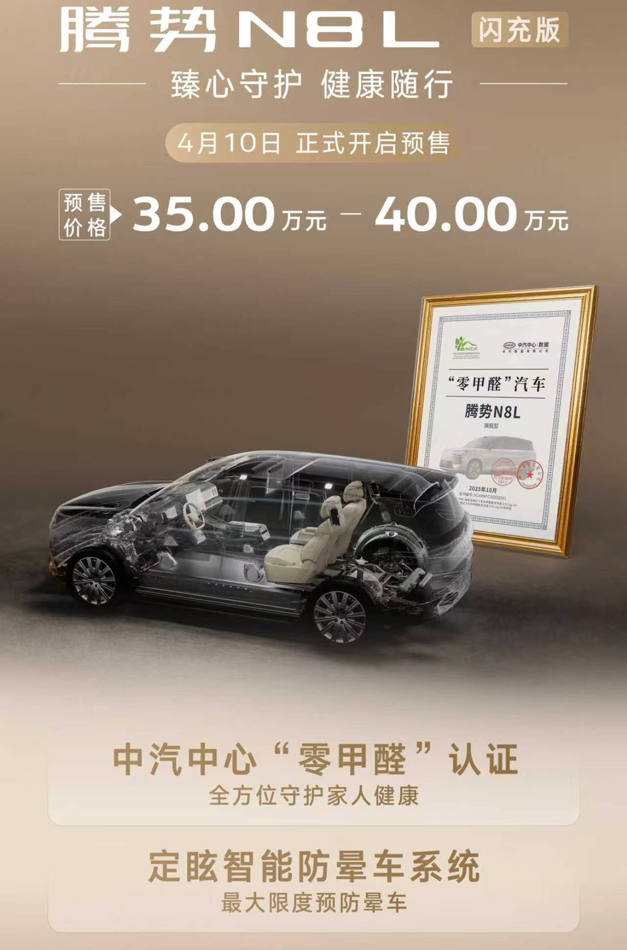 腾势N8L闪充版也也开启预售了！亮点信息简单汇总下，二代刀片电池+闪充技术必须有