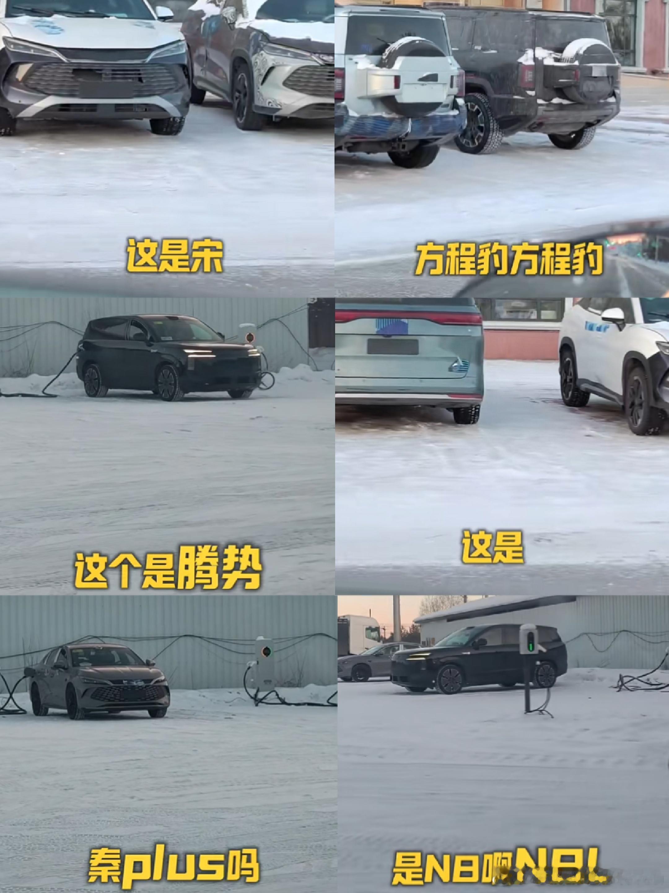 有网友在漠河找充电桩，记录下了遇到的各品牌测试车，鸿蒙智行，极氪，智己，奥迪，比