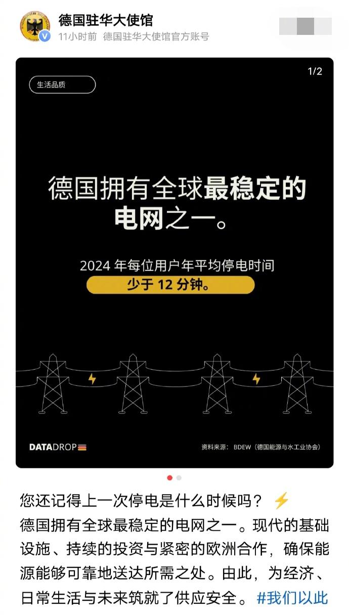德国驻华使馆称德国拥有全球最稳定的电网，事实果真如此吗？2026年5月末，柏
