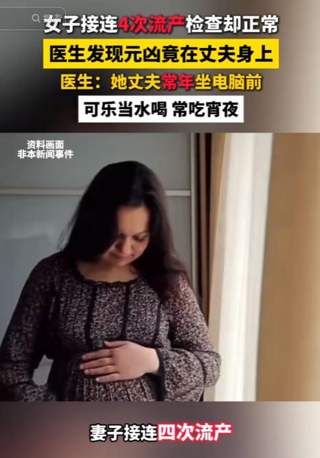 福建福州，夫妻俩结婚后，妻子很快怀上宝宝，却总在孕早期莫名流产，接连发生4次。妻