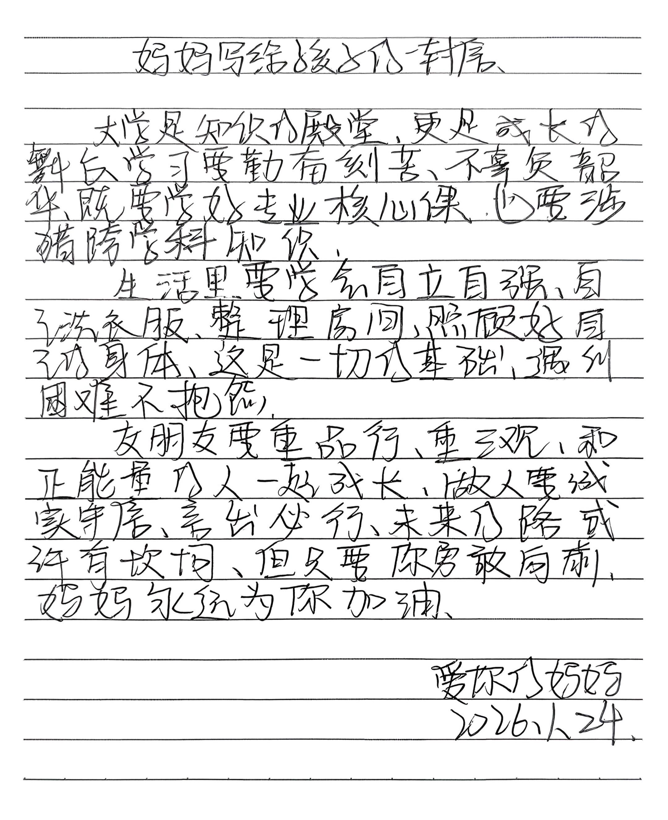 妈妈写给孩子的一封信之勤奋。