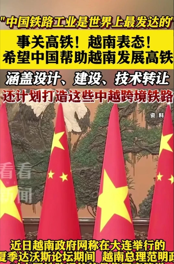越南想要免费白嫖中国的高铁技术，门都没有，越南这个国家不仅穷，心眼子就贼多，历史