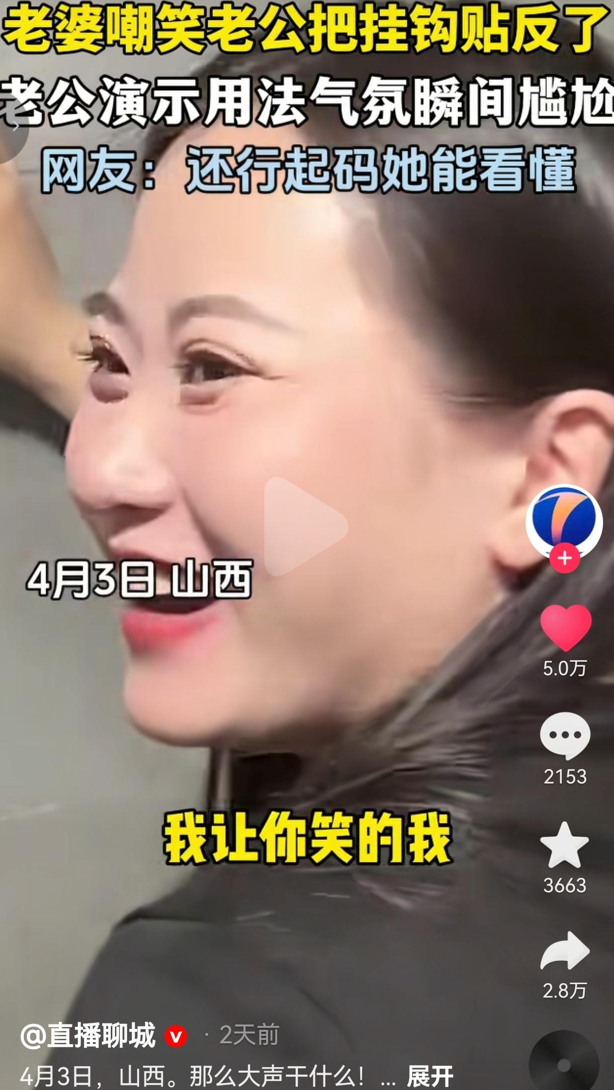 笑到肚子疼！山西一对小夫妻，就因为一个粘钩，把全网网友笑疯了！老婆笑老公把挂钩贴