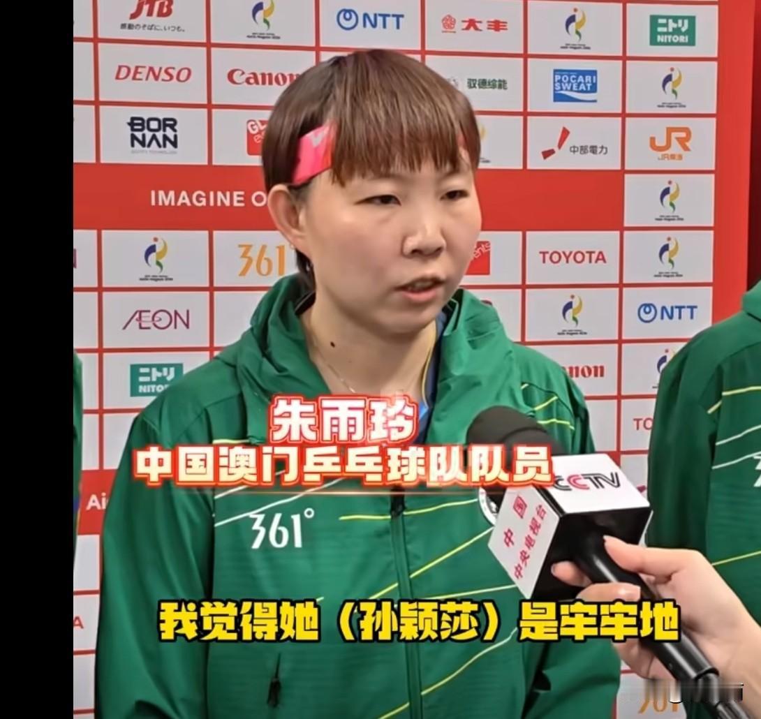 亚运会女团国乒女队对阵澳门时两位主力孙颖莎和王曼玉表现不一，一个赢球一个输球，听