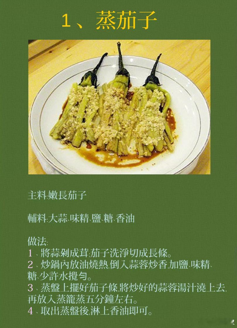 比肉菜还好吃的50款素菜食谱（第1辑）​​​