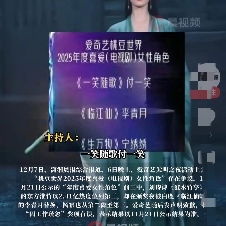 这下好了，爱奇艺尖叫之夜把颁错奖玩出了新离谱，直接把行业专业性踩在了脚下！