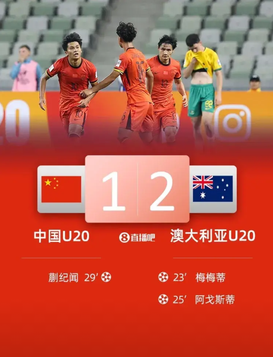 U20中国1：2澳大利亚，本人居然发现了5个很有意思的现象1.原先踢澳大利亚都