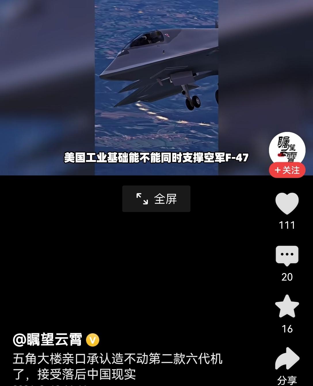 【五角大楼终于承认，现在美国的工业基础根本撑不起两款六代机同时研制，只能接受可能