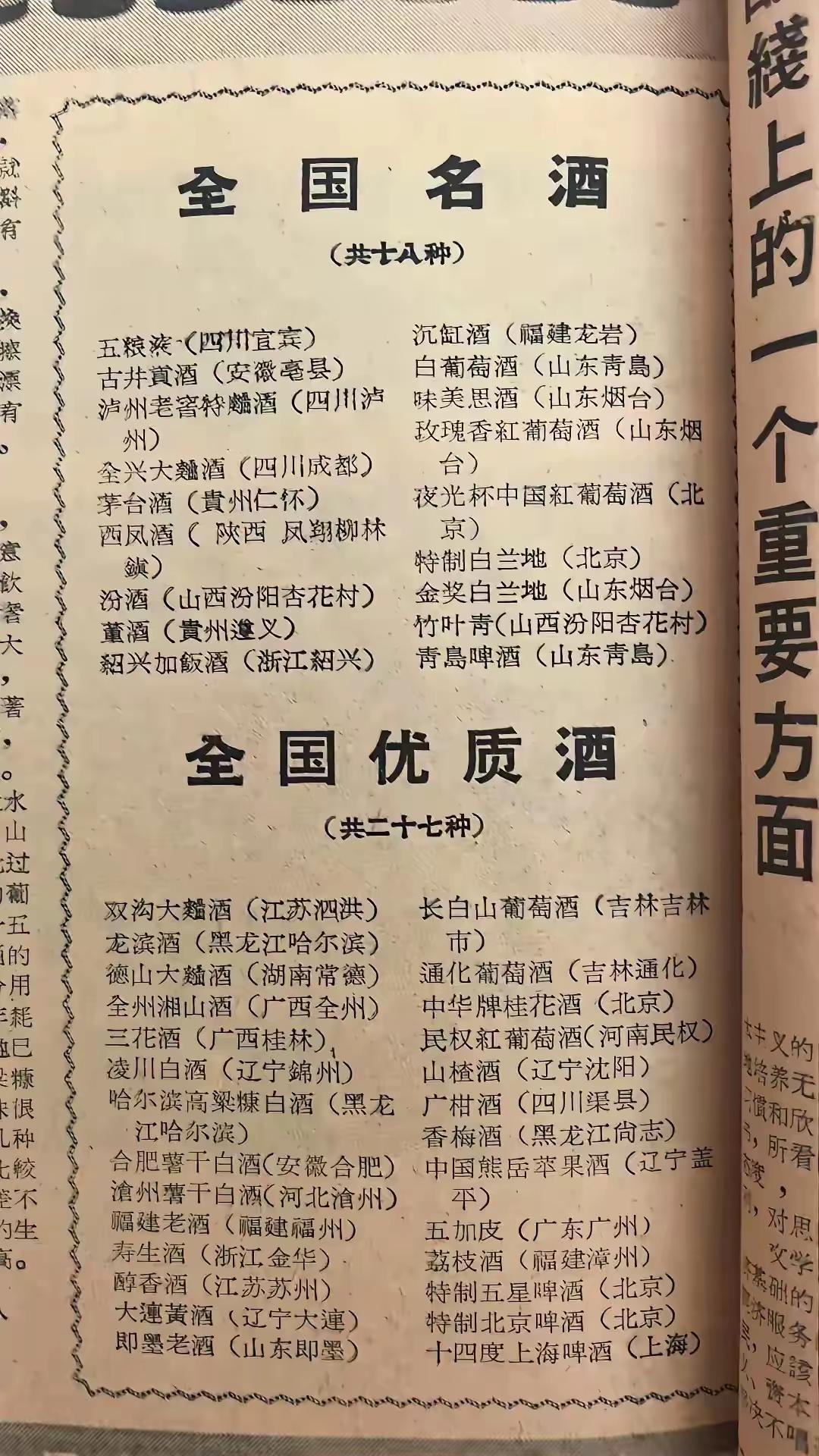 一张泛黄的报纸，可以看出白酒行业历史交迁，总体来说前几名的位置还是相对稳固的。曾