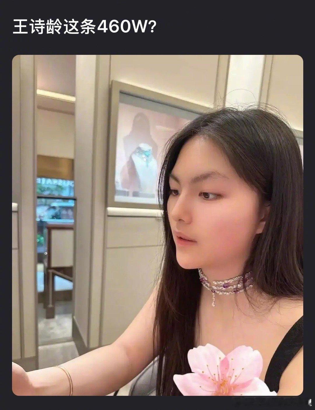 王诗龄一条项链460w，怎么评？​​​