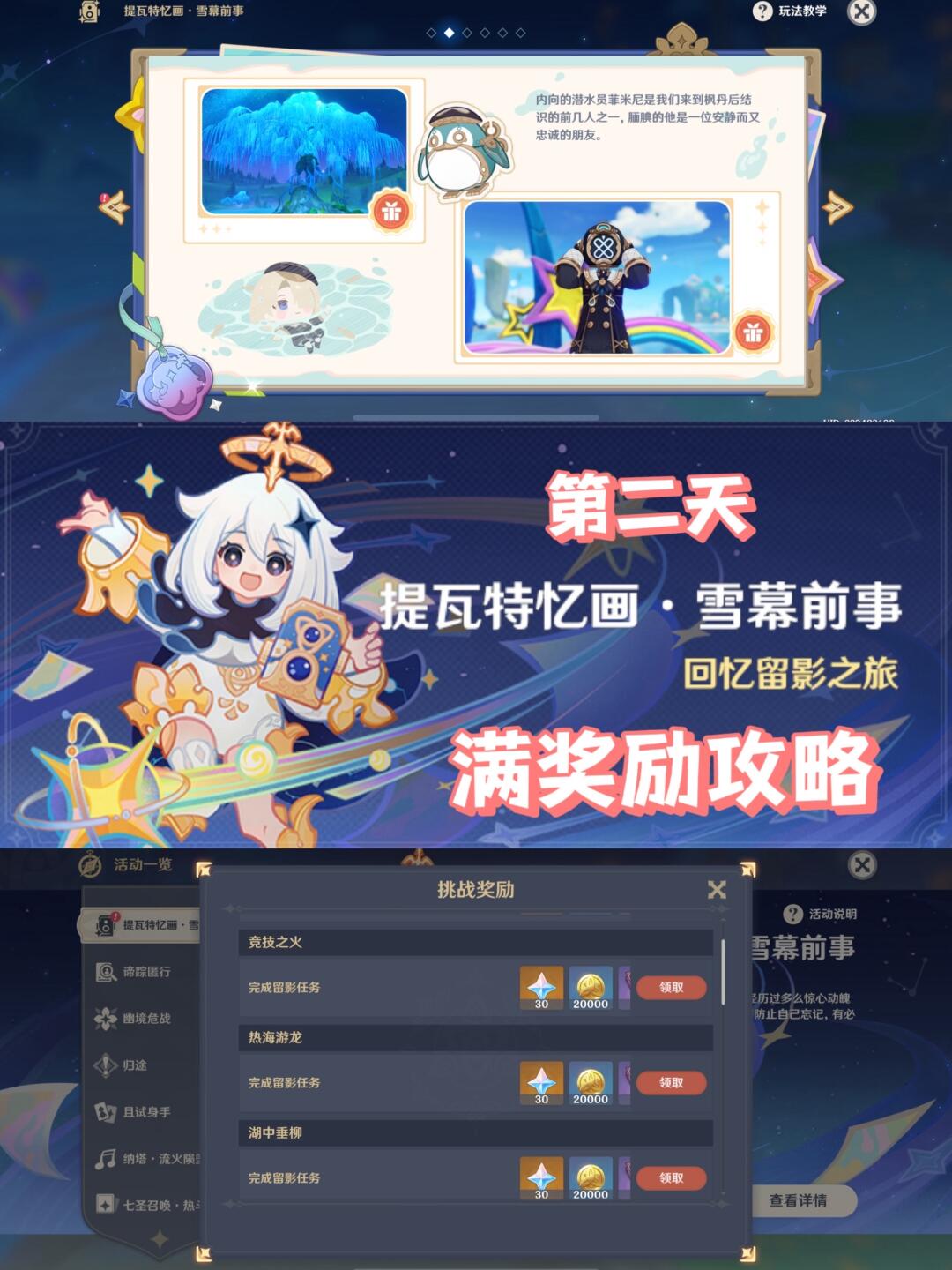 原神 | 提瓦特忆画·雪幕前事 第二天攻略