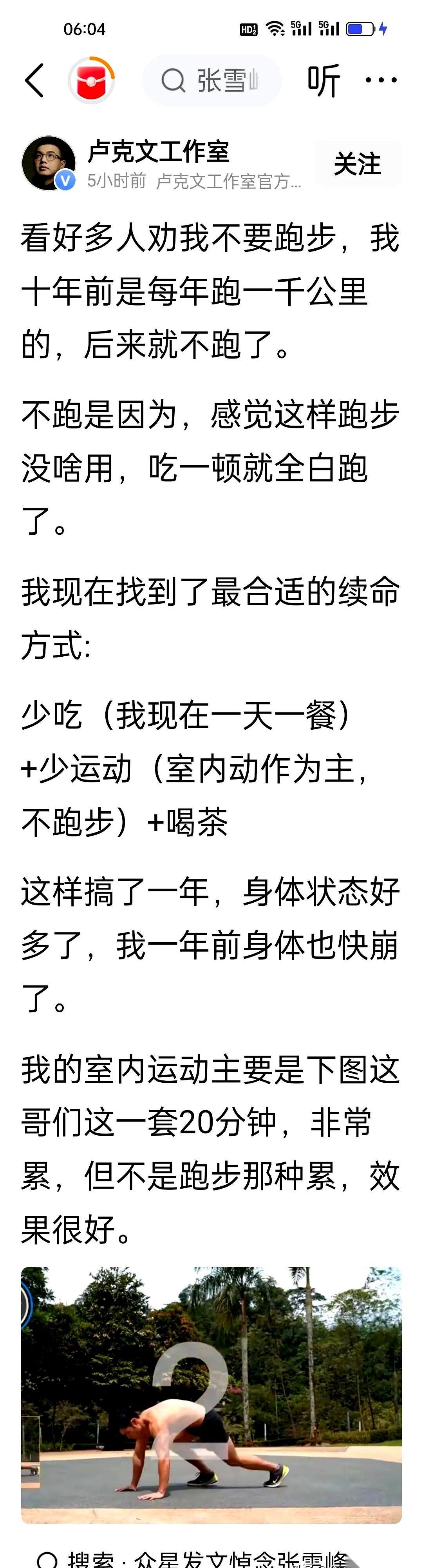 朋友圈那些半夜还在刷十公里的中年人，我求求你们了，歇会儿吧。真的。白天在工位