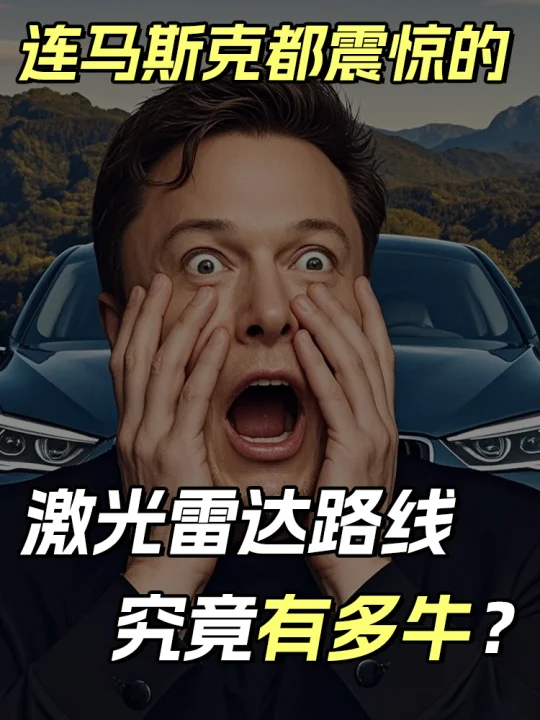 意想不到…马斯克面对中国的萝卜也怕了！！！
