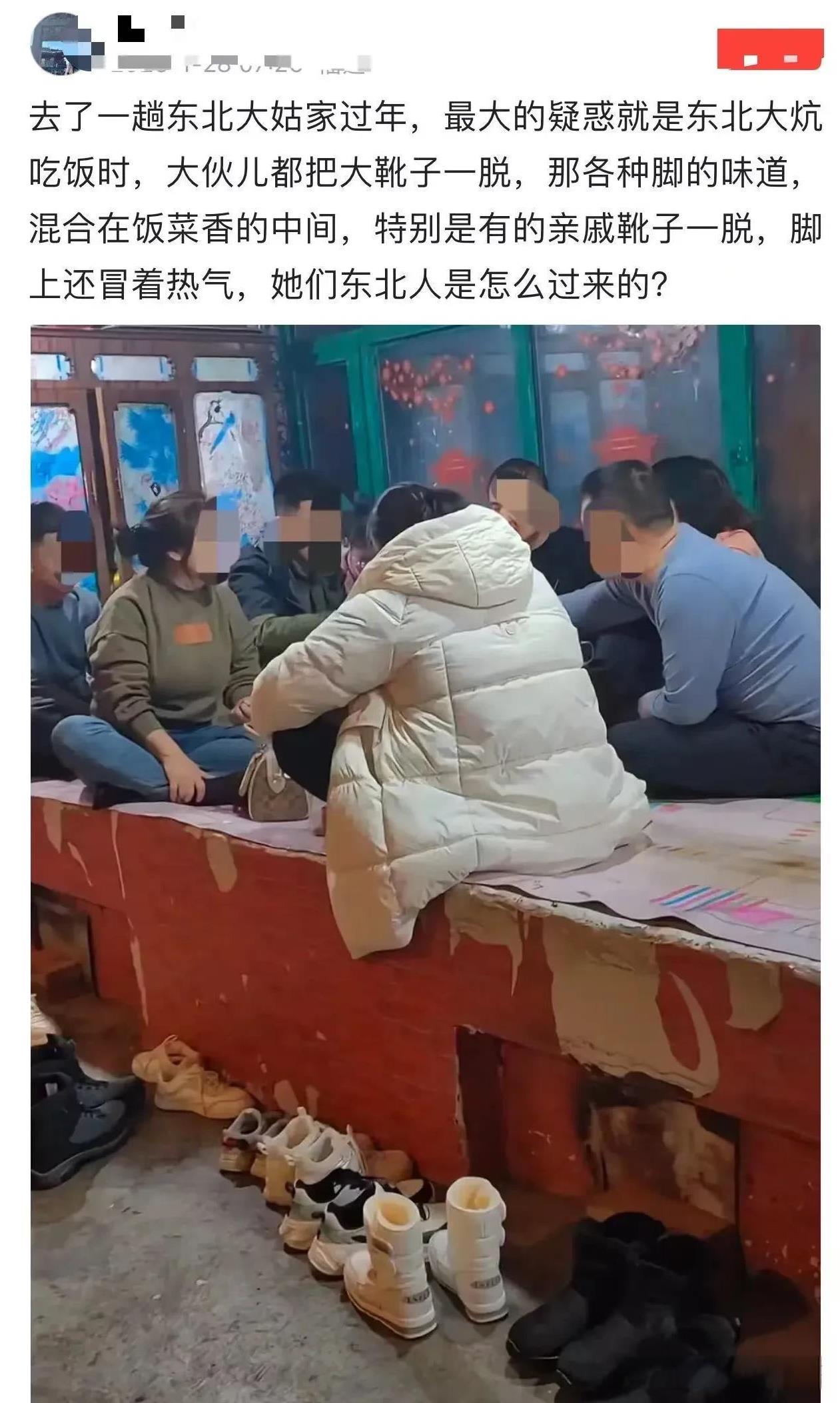 一位南方网友提问：“最大的疑惑就是东北大炕吃饭时，大家都把鞋子一脱，那各种脚臭味