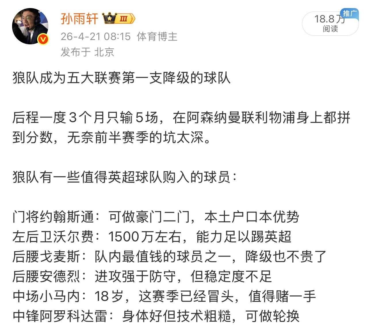 维拉即将签下狼队后腰戈麦斯，转会费4000万欧元+500万浮动分析：拿蒂勒曼斯的
