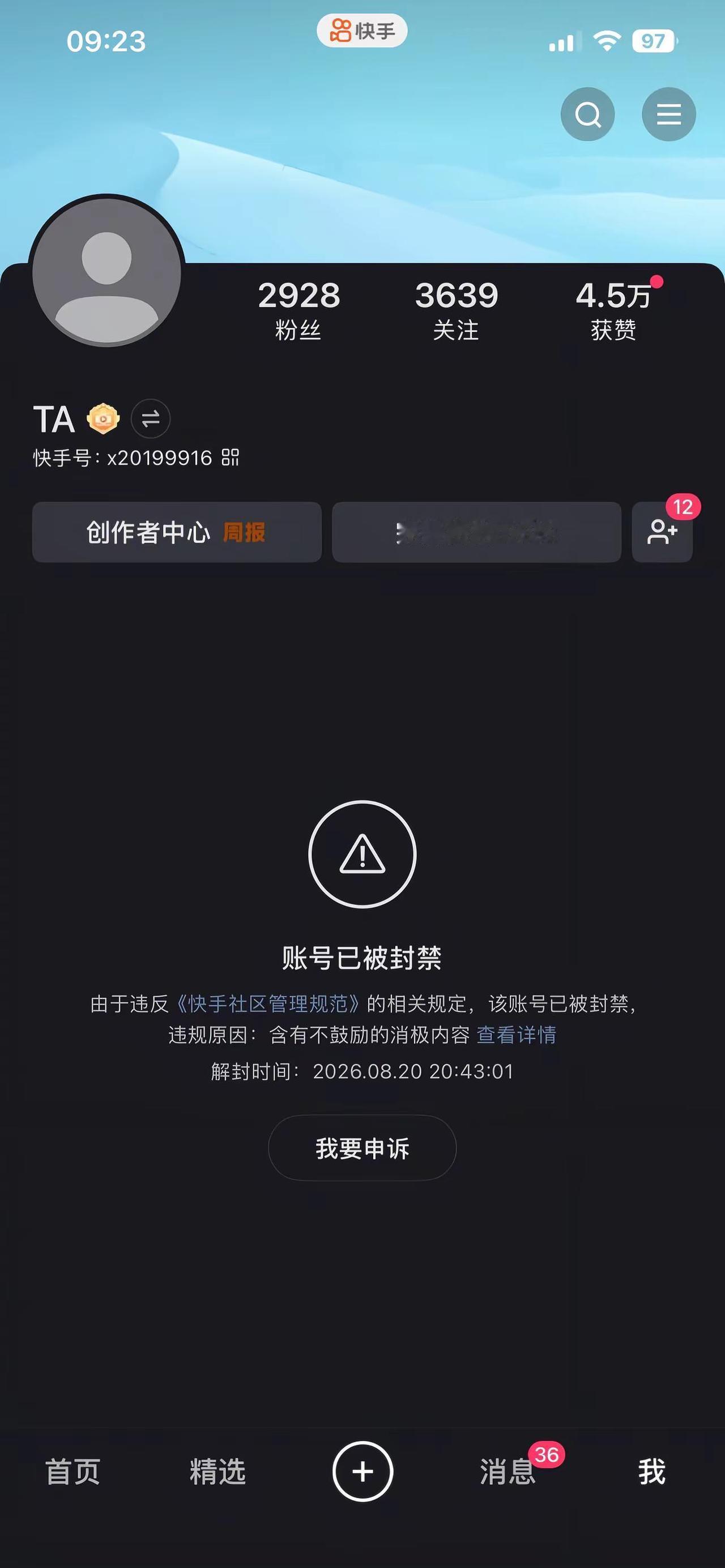 快手你牛逼你就给继续给我封😂