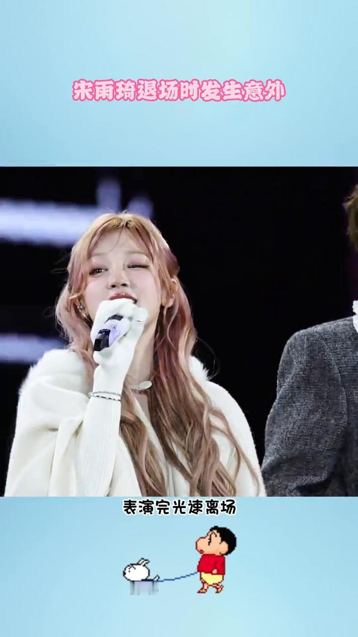 宋雨琦退场时发生意外，能不能大声告诉你？宋雨琦在汪苏泷演唱会上表演完光速离场。