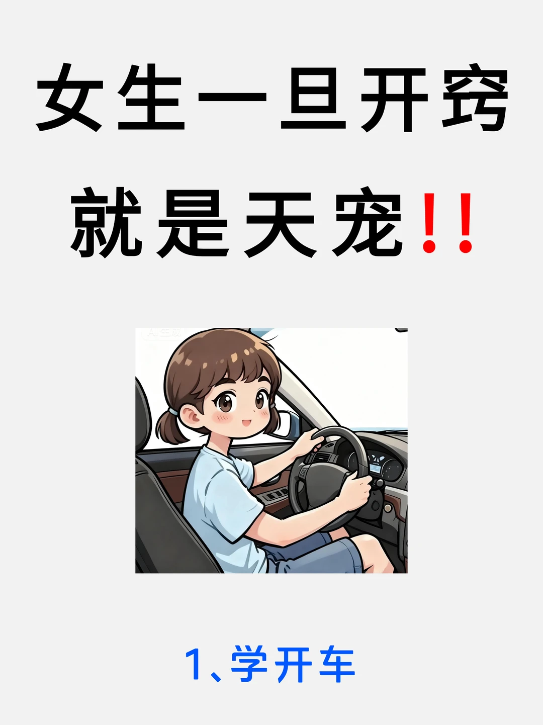 逼自己看完，你的开车会很牛✅新手开车必备版