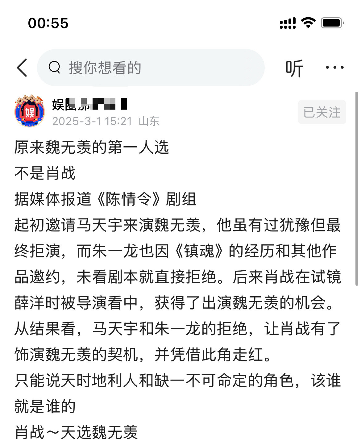 原来魏无羡的第一人选不是肖战？