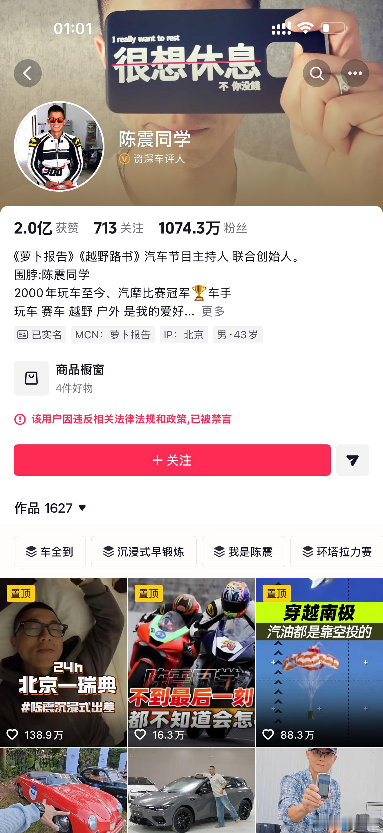 小李飞车朋友发来陈震被全网禁言的消息，一打开真是，我不幸灾乐祸，甚至提醒过他，