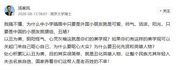 汤家凤博士怒批教材插画：外国小孩阳光帅气，中国小孩歪嘴斜眼？国家养你们是干这个的