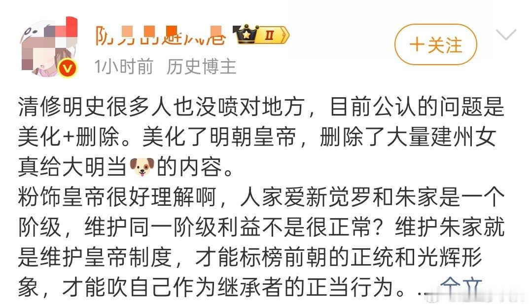 清朝编写的明史何止篡改了建州女真以前给明朝当打手的历史？随便说几个：📍鲁王朱以