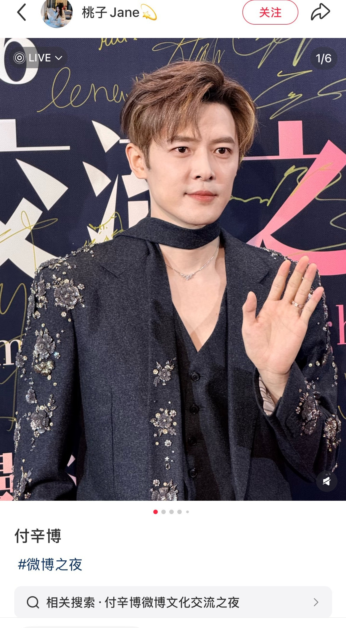 所有男明星不许在脖子上系这根听到没有