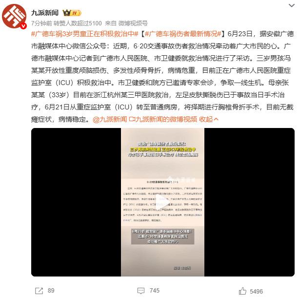 广德车祸3岁男童正在积极救治中突如其来的车祸，让寻常归途变成永别一场失控，毁