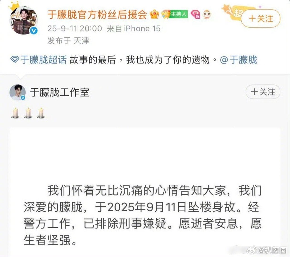 于朦胧粉丝后援会的发文～[哭哭]​​​