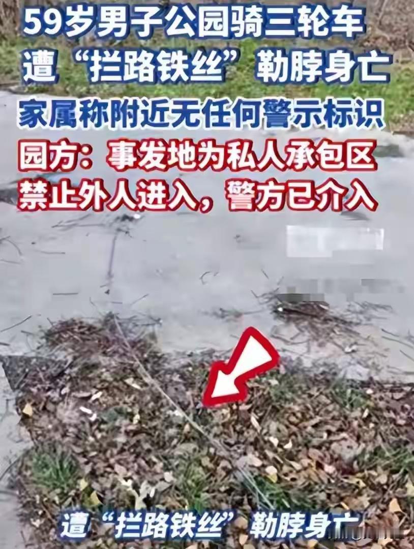 洛阳首阳山夺命铁丝锁喉真相：开放公园竟成私人“刑场”，59岁父亲清晨骑行惨死谁之