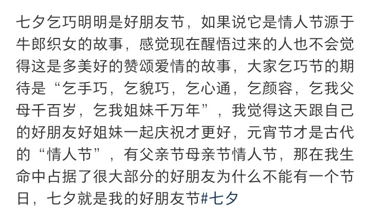 七夕明明是好朋友节