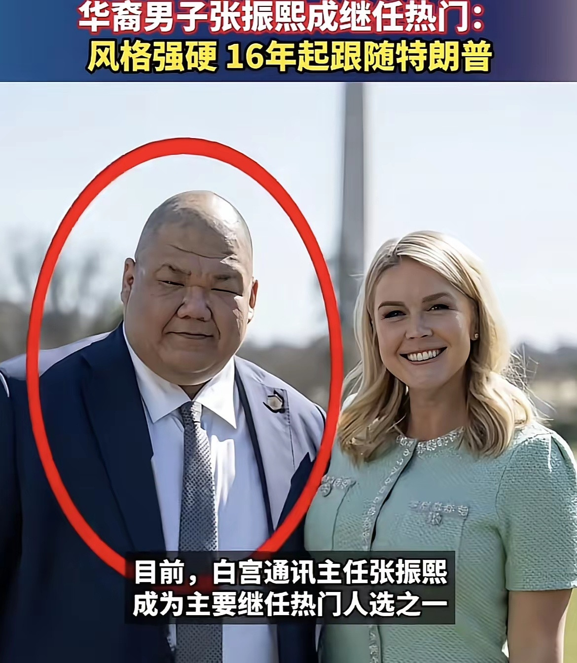 美国的美女发言人辞职了，她的继任者是这个叫张振熙的华裔男子，绰号“卢卡·不拉西”