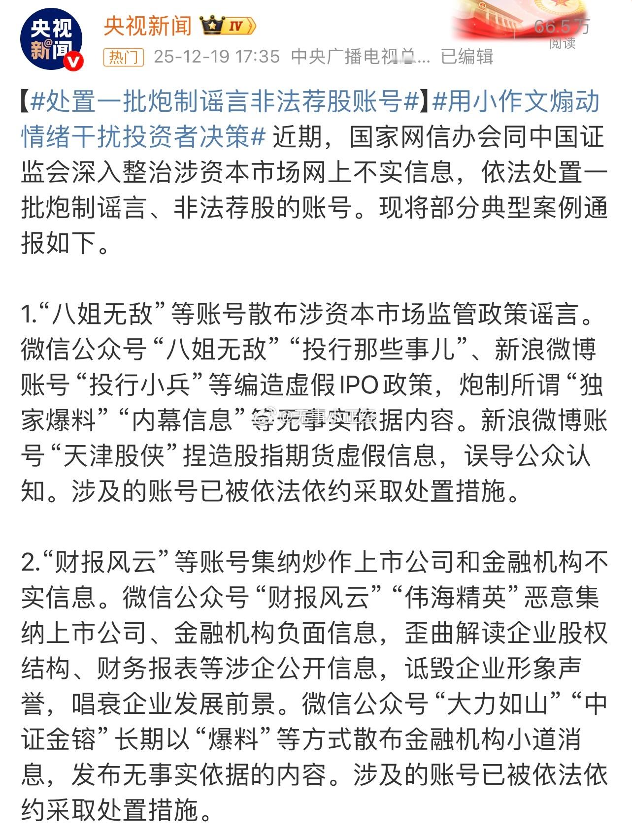 天津股侠上央视、新华社了