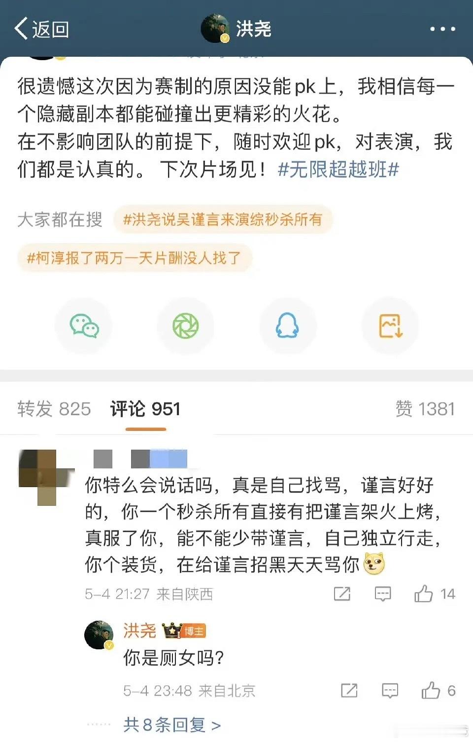 洪尧：你是厕女吗？[捂脸哭][捂脸哭][捂脸哭]​​​