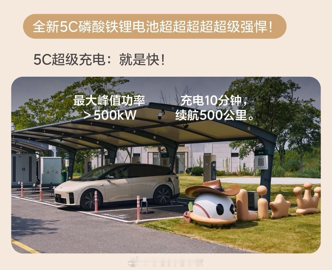 目前理想汽车对于i6、MEGA等纯电车型的核心宣传，高度围绕5C超充技术展开，主