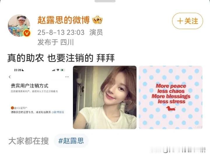 对于赵露思要注销微博这件事儿，你怎么看？毕竟是3000多万粉丝的账号，而且是现