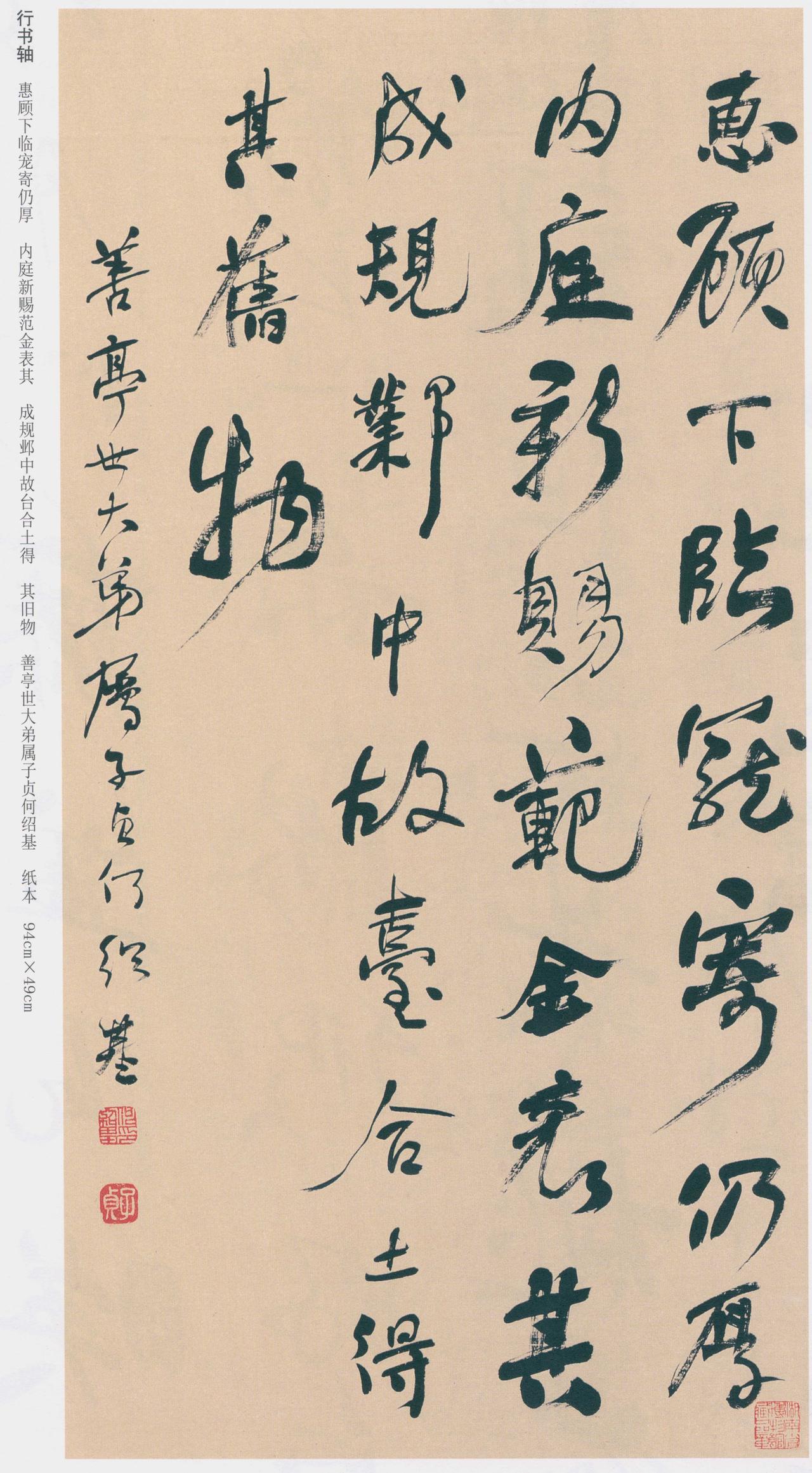 何绍基论书有“五难”，第一难就是“得于心不能应于手”。何绍基论书提出“五难”