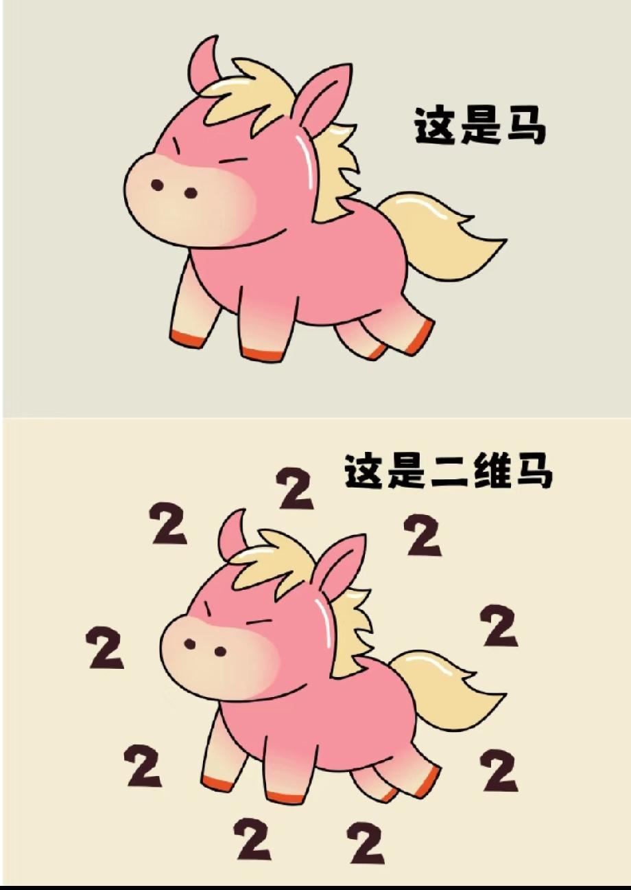  我赌你想不到！二维马的图案谜题，评论区晒出你的答案