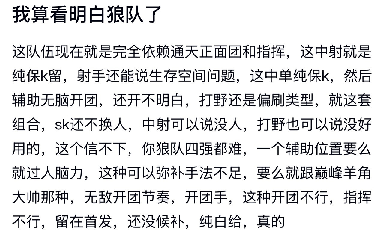 kpl狼队目前体系过度依赖清清，辅助成短板？​​​