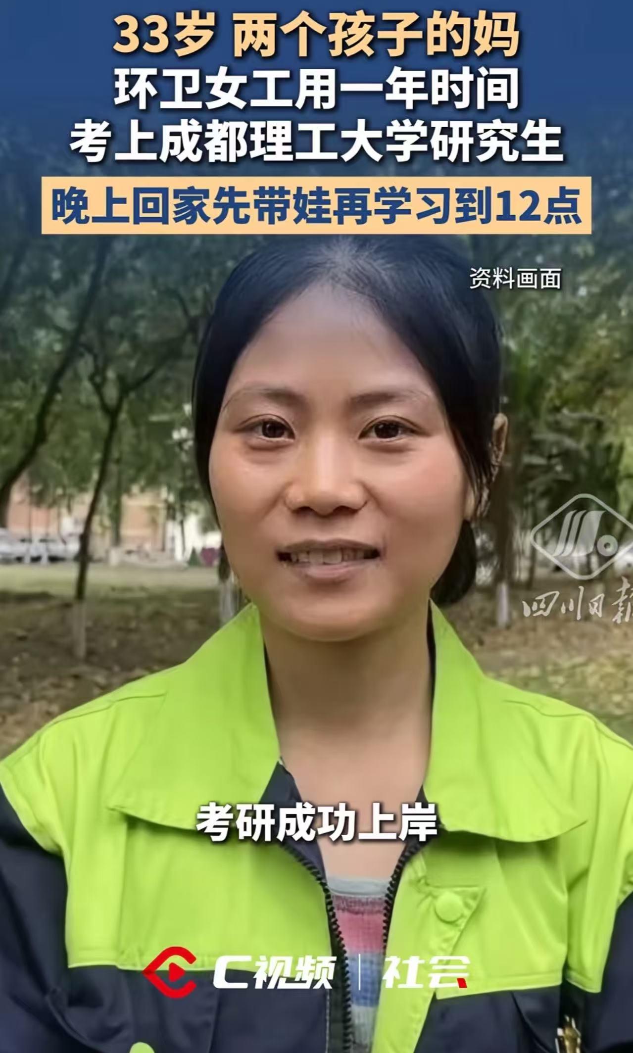 5月39如红星新闻报道，33岁环卫大姐成功考上研究生，第一时间把好消息告诉母亲，
