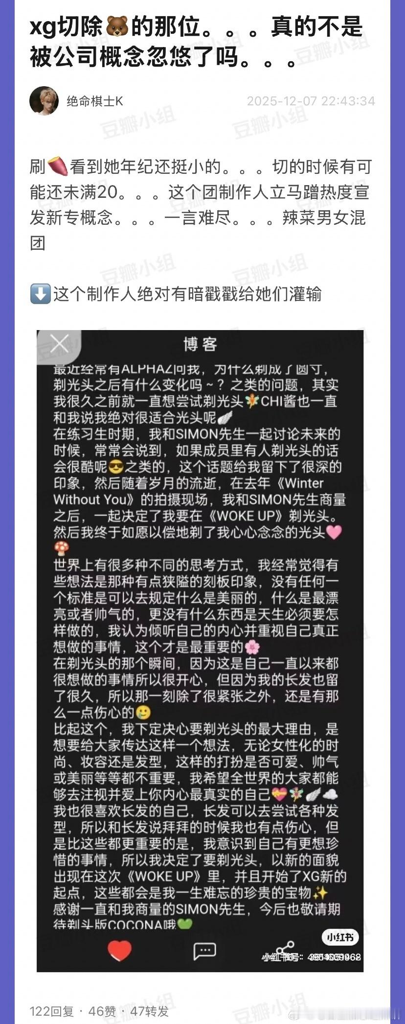 网友讨论xg女团里的成员最近把胸部切除是不是被某种概念性的东西给忽悠了我觉得行为